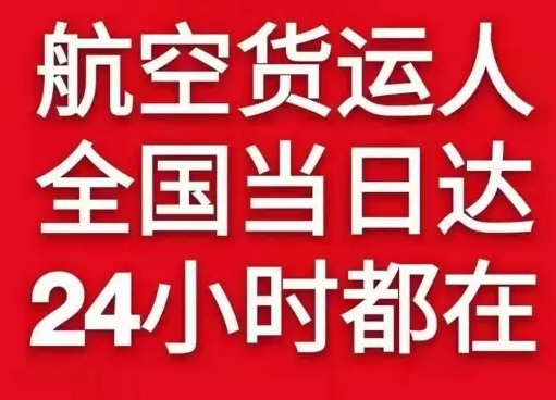 若羌楼兰航空空运货物、航空货运:物流行业各岗位招聘
